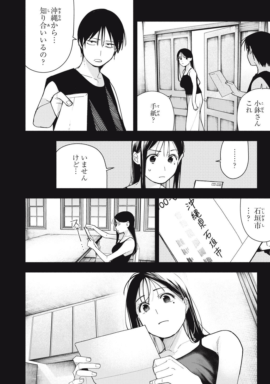 屋根の下のアルテミス 第45話 - Page 12