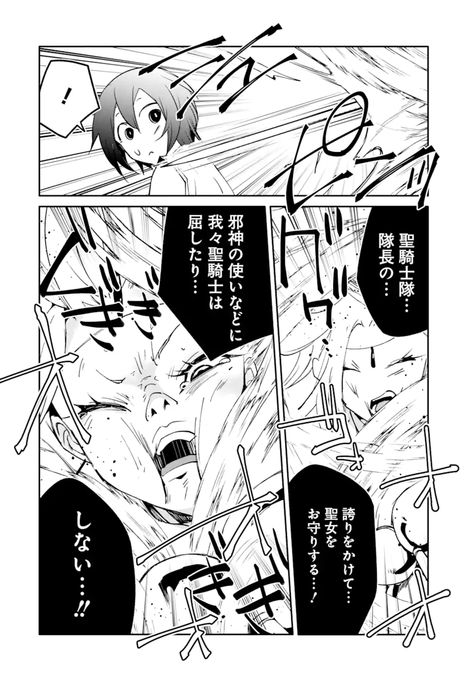 万年 ランクの中年冒険者、酔った勢いで伝説の剣を引っこ抜く 第64.3話 - Page 11
