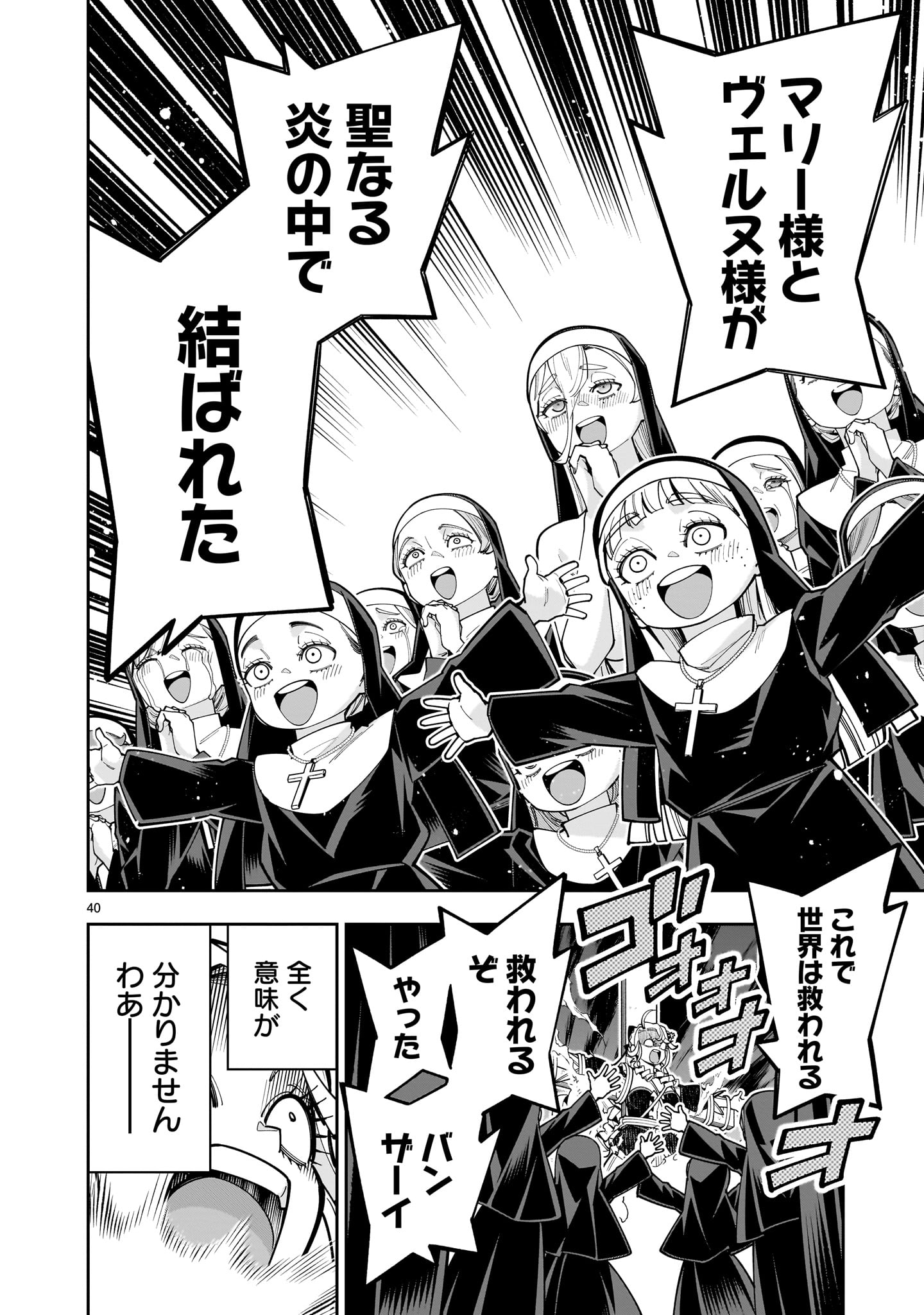 死に戻り王女は生き延びるために百合ハーレムを作ることにした 第17話 - Page 40