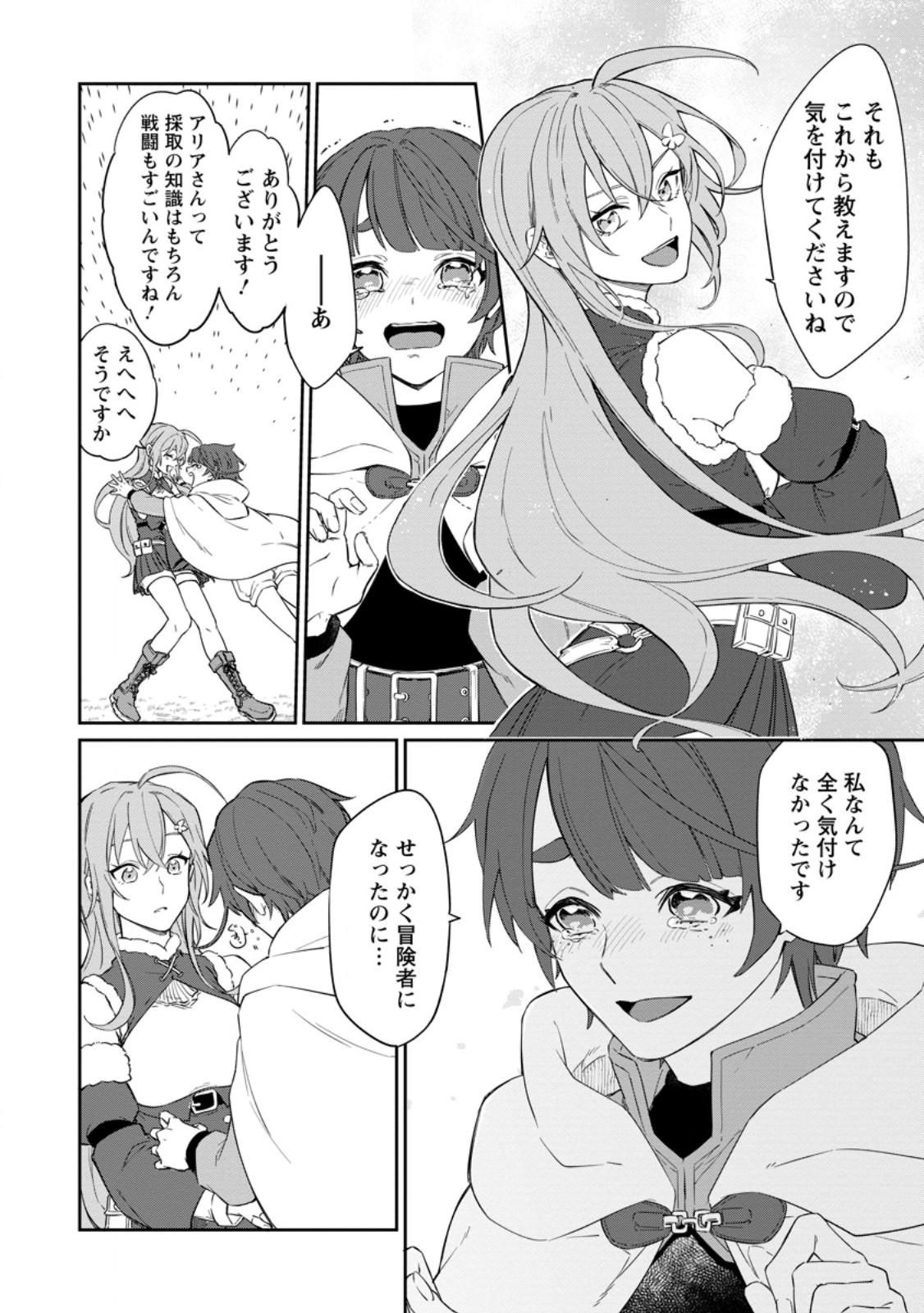 英雄ブランの人生計画 第二の人生は憧れの雑用係でお願いします 第16.1話 - Page 8