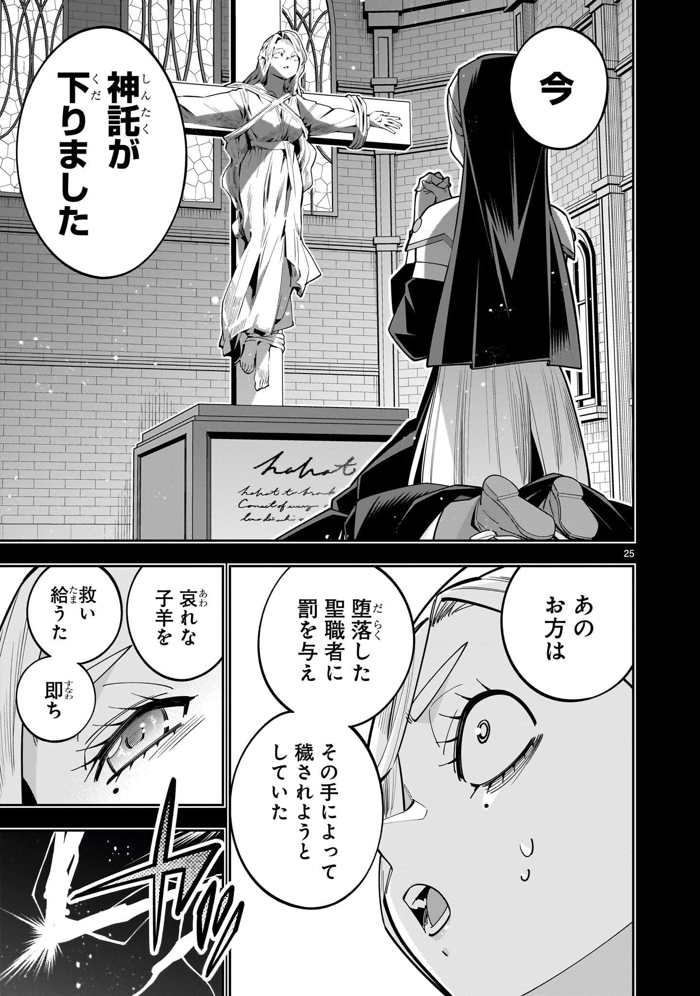 死に戻り王女は生き延びるために百合ハーレムを作ることにした 第17話 - Page 25