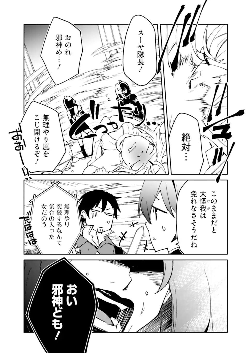 万年 ランクの中年冒険者、酔った勢いで伝説の剣を引っこ抜く 第64.3話 - Page 12
