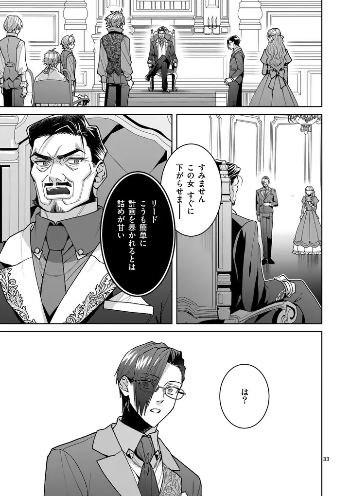 偽物令嬢の復讐 仇討ちのため、 人の侯爵令息の婚約者になります 第17.2話 - Page 17