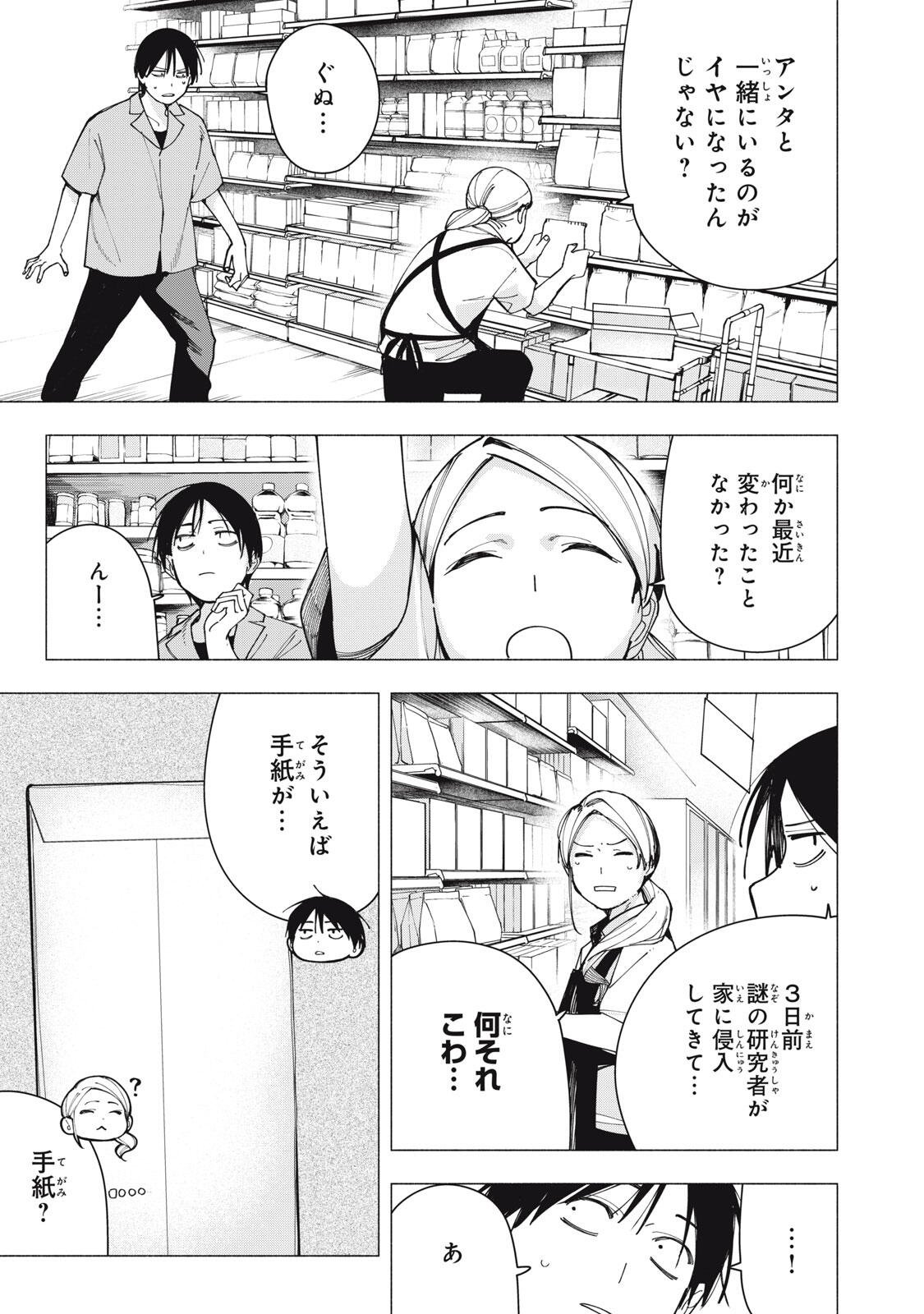 屋根の下のアルテミス 第45話 - Page 11