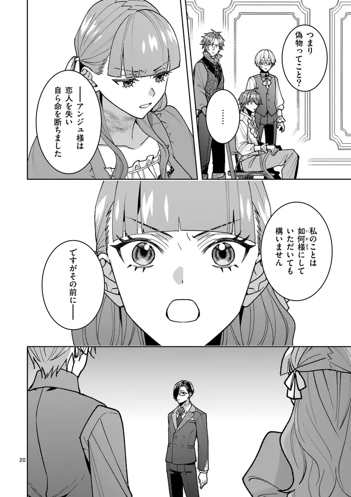 偽物令嬢の復讐 仇討ちのため、 人の侯爵令息の婚約者になります 第17.2話 - Page 4