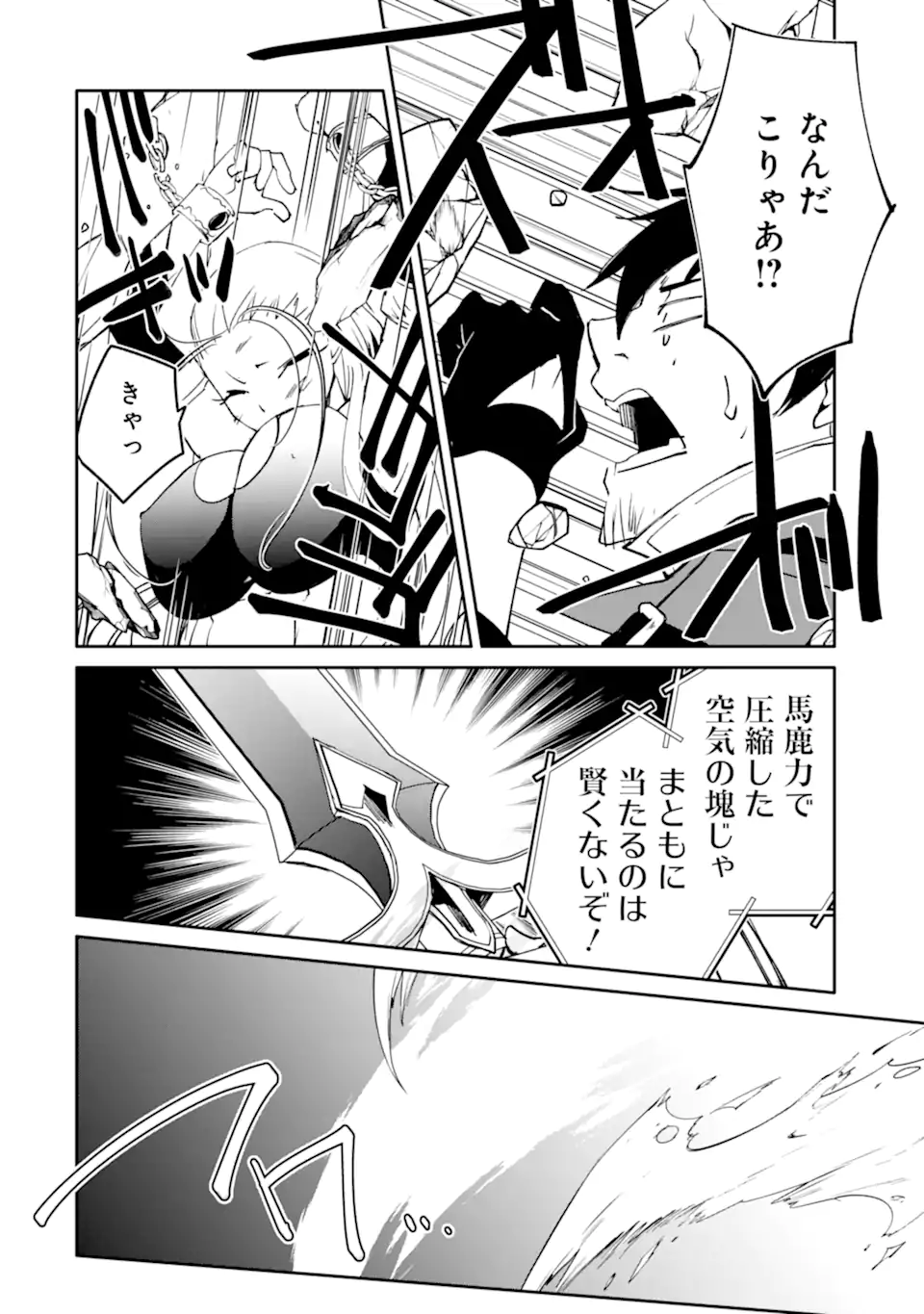 万年 ランクの中年冒険者、酔った勢いで伝説の剣を引っこ抜く 第64.3話 - Page 5