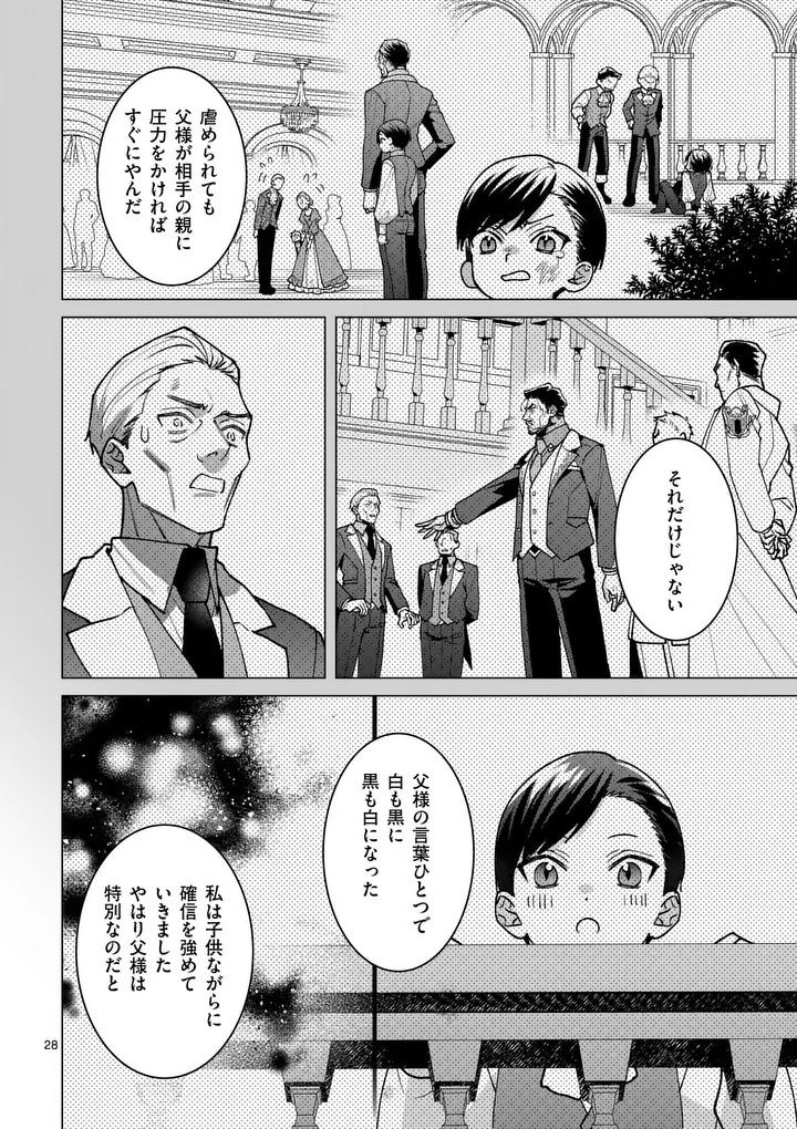 偽物令嬢の復讐 仇討ちのため、 人の侯爵令息の婚約者になります 第17.2話 - Page 12