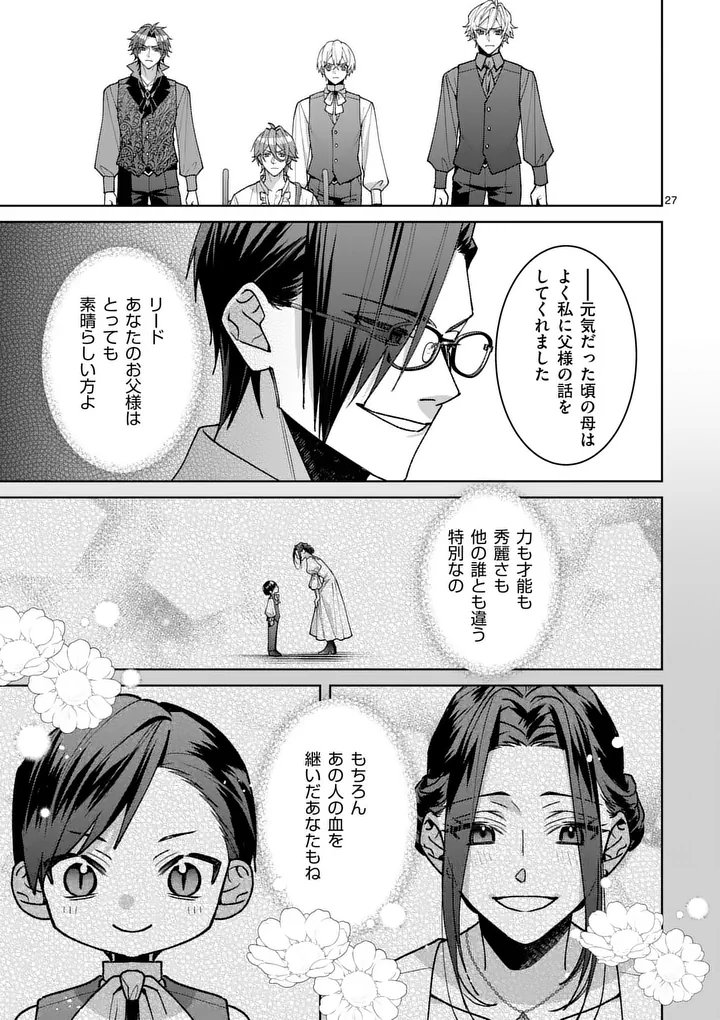 偽物令嬢の復讐 仇討ちのため、 人の侯爵令息の婚約者になります 第17.2話 - Page 11
