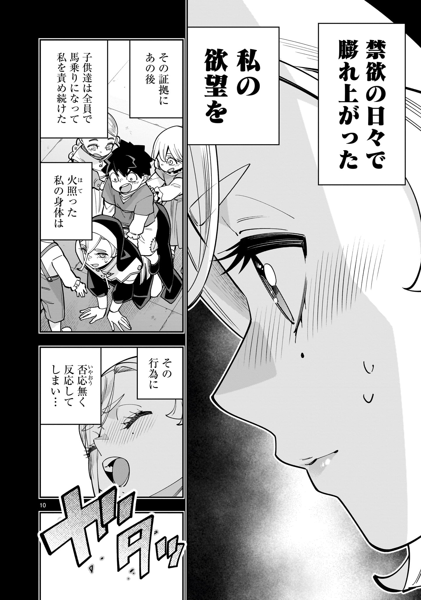 死に戻り王女は生き延びるために百合ハーレムを作ることにした 第17話 - Page 10