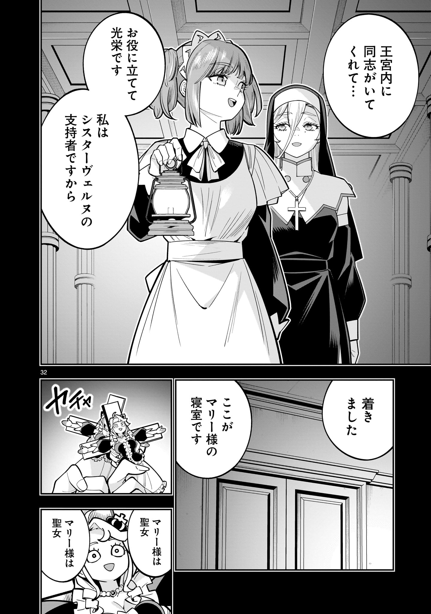 死に戻り王女は生き延びるために百合ハーレムを作ることにした 第17話 - Page 32