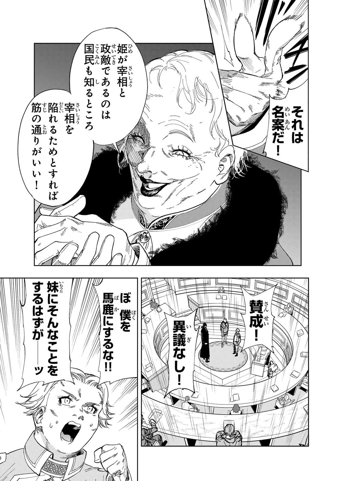 限界集落を脱村した錬金術士、都会で"最強"なのがバレまくる。～老害どもにはいい加減愛想が尽きました～ 第46話 - Page 13