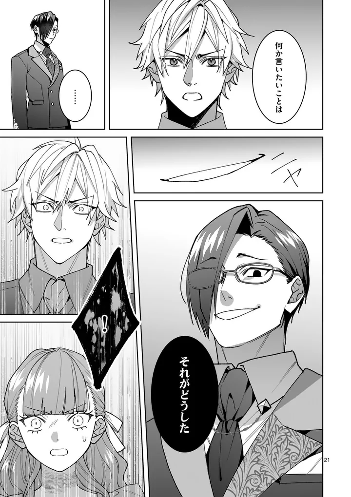 偽物令嬢の復讐 仇討ちのため、 人の侯爵令息の婚約者になります 第17.2話 - Page 5