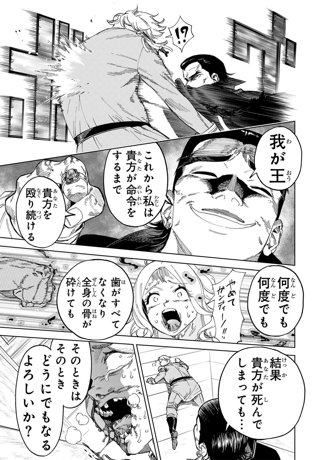 限界集落を脱村した錬金術士、都会で"最強"なのがバレまくる。～老害どもにはいい加減愛想が尽きました～ 第46話 - Page 15