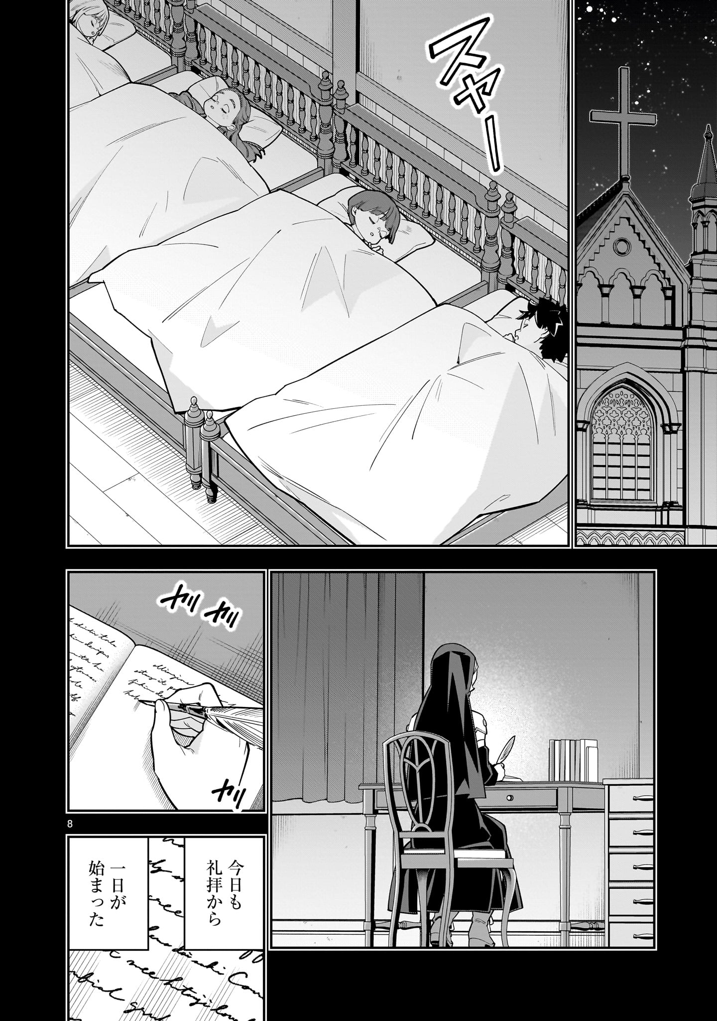 死に戻り王女は生き延びるために百合ハーレムを作ることにした 第17話 - Page 8