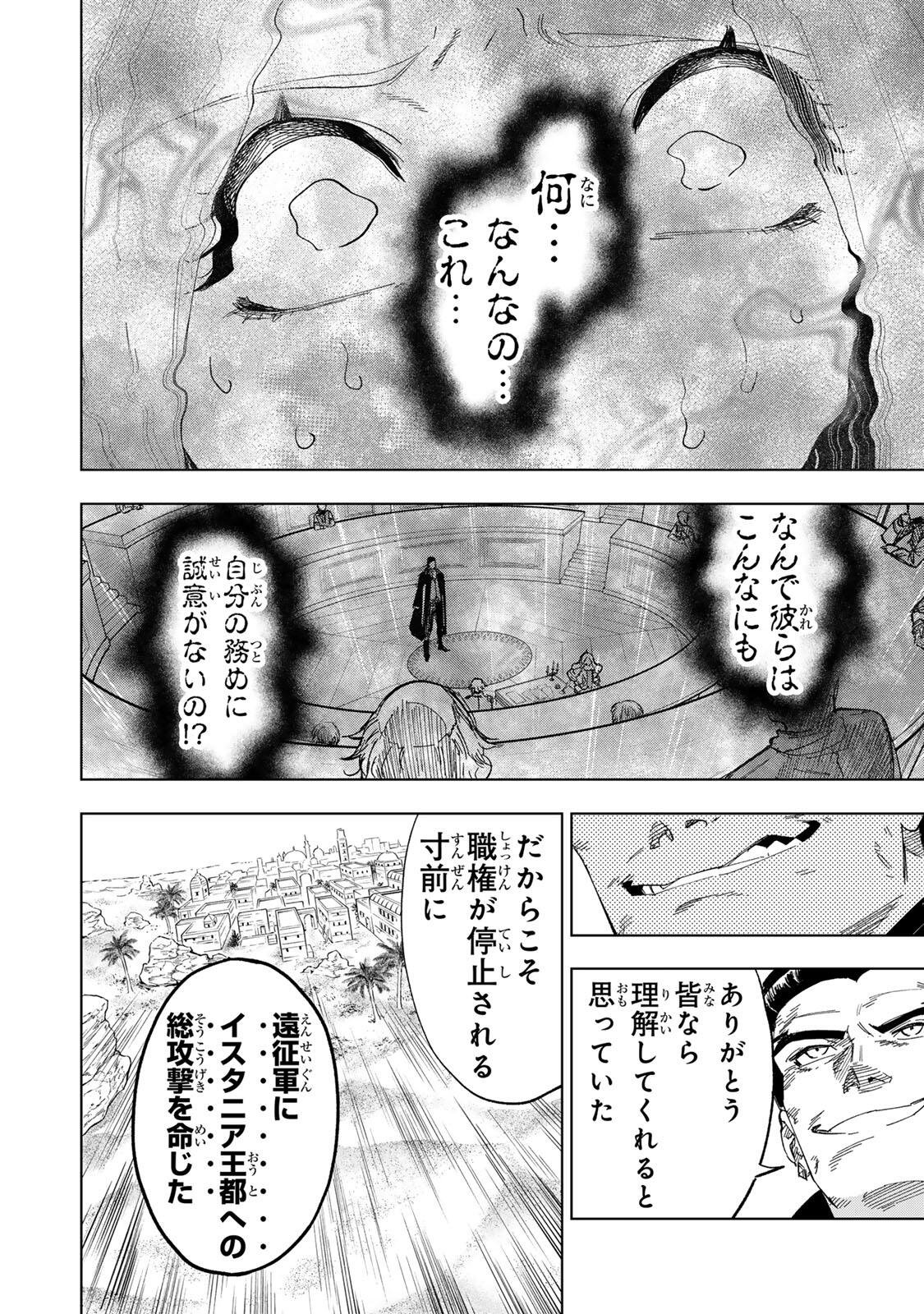 限界集落を脱村した錬金術士、都会で"最強"なのがバレまくる。～老害どもにはいい加減愛想が尽きました～ 第46話 - Page 10
