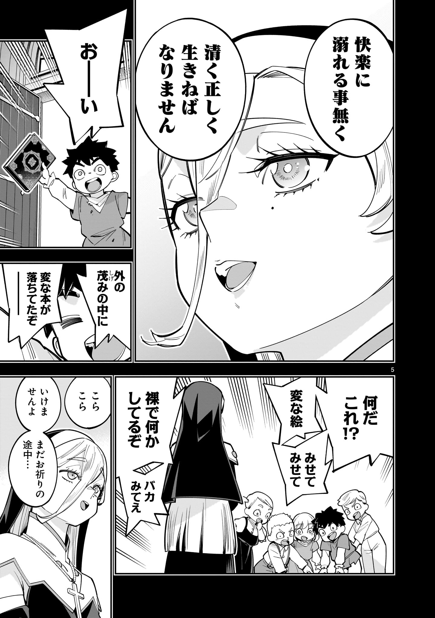 死に戻り王女は生き延びるために百合ハーレムを作ることにした 第17話 - Page 5