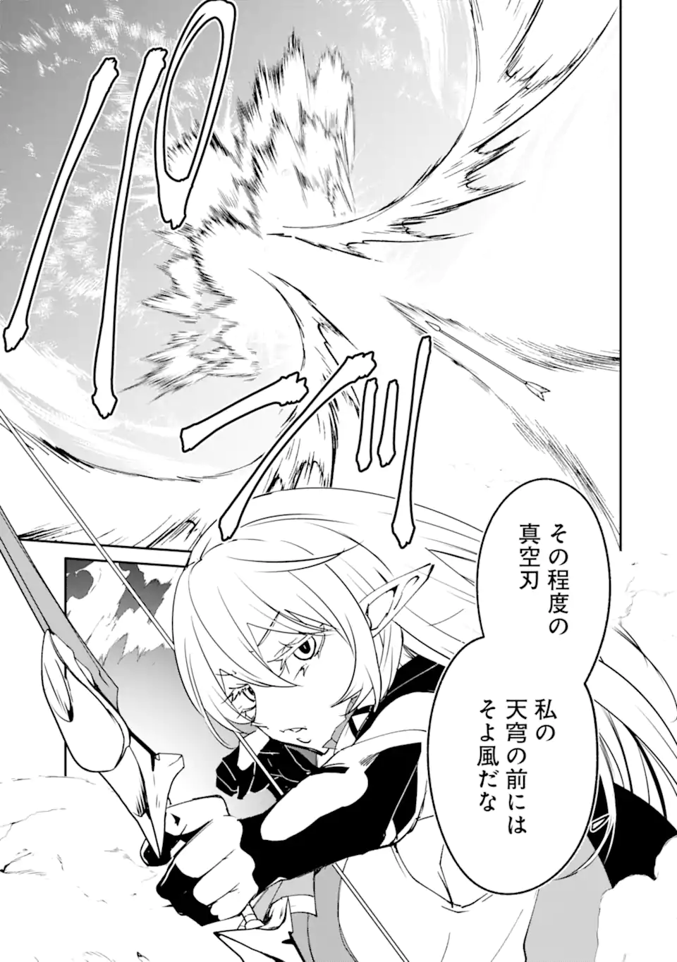 万年 ランクの中年冒険者、酔った勢いで伝説の剣を引っこ抜く 第64.3話 - Page 6