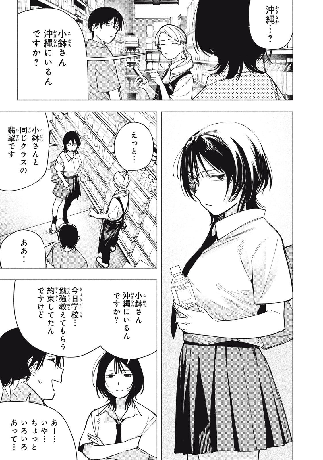屋根の下のアルテミス 第45話 - Page 17