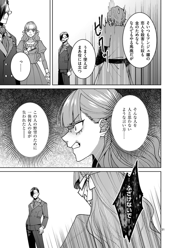偽物令嬢の復讐 仇討ちのため、 人の侯爵令息の婚約者になります 第17.2話 - Page 15
