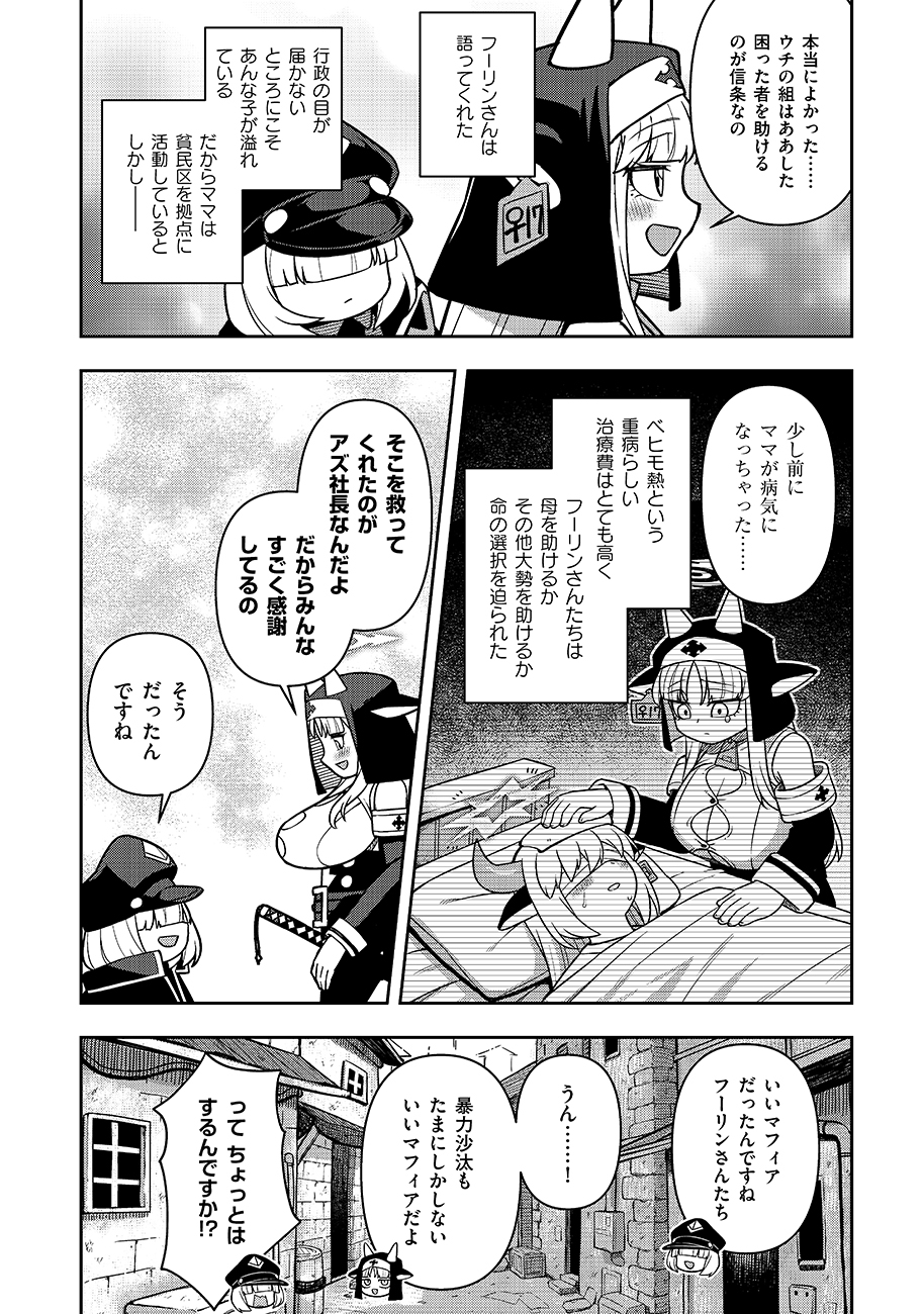 マヨネーズ王は貧乏になりたい 第2話 - Page 22
