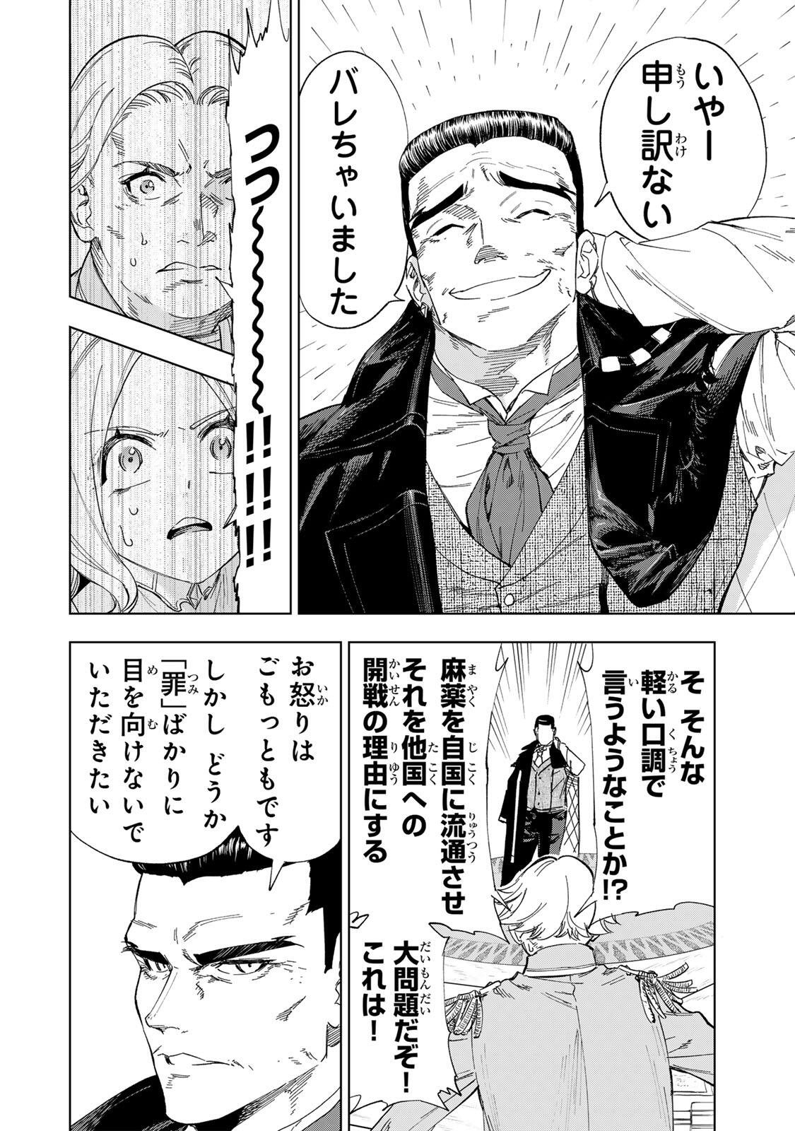 限界集落を脱村した錬金術士、都会で"最強"なのがバレまくる。～老害どもにはいい加減愛想が尽きました～ 第46話 - Page 2