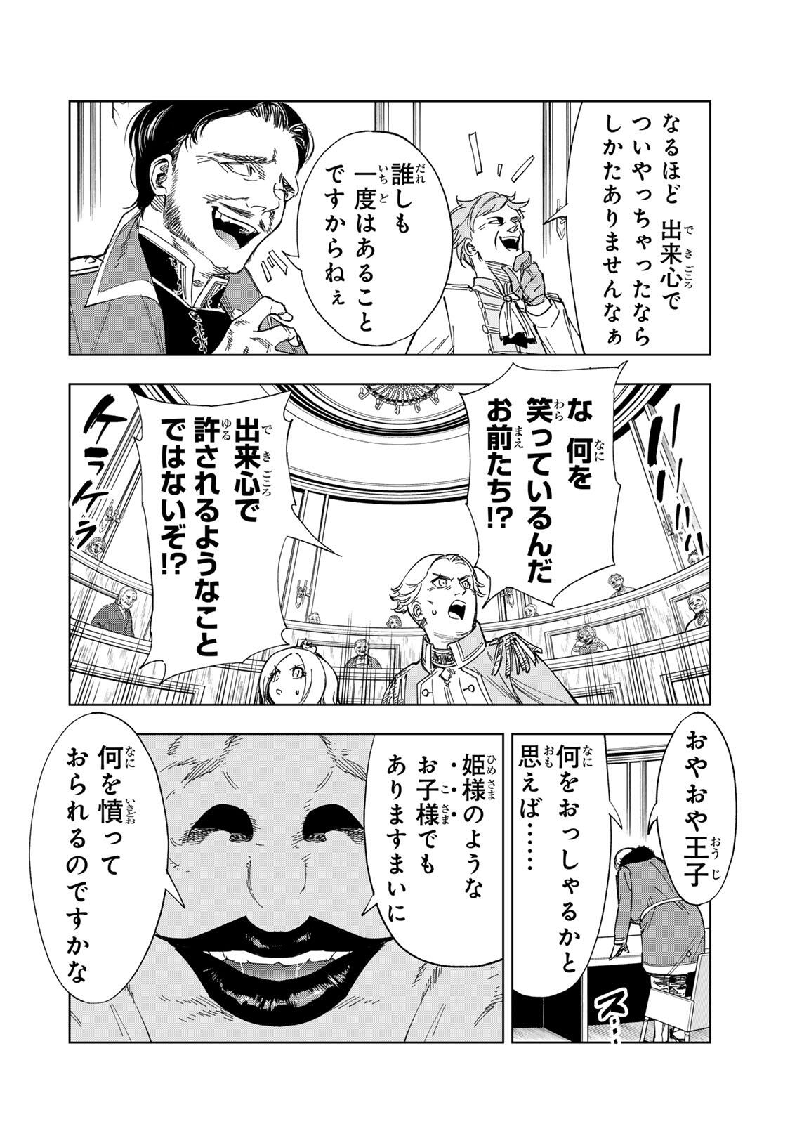 限界集落を脱村した錬金術士、都会で"最強"なのがバレまくる。～老害どもにはいい加減愛想が尽きました～ 第46話 - Page 4