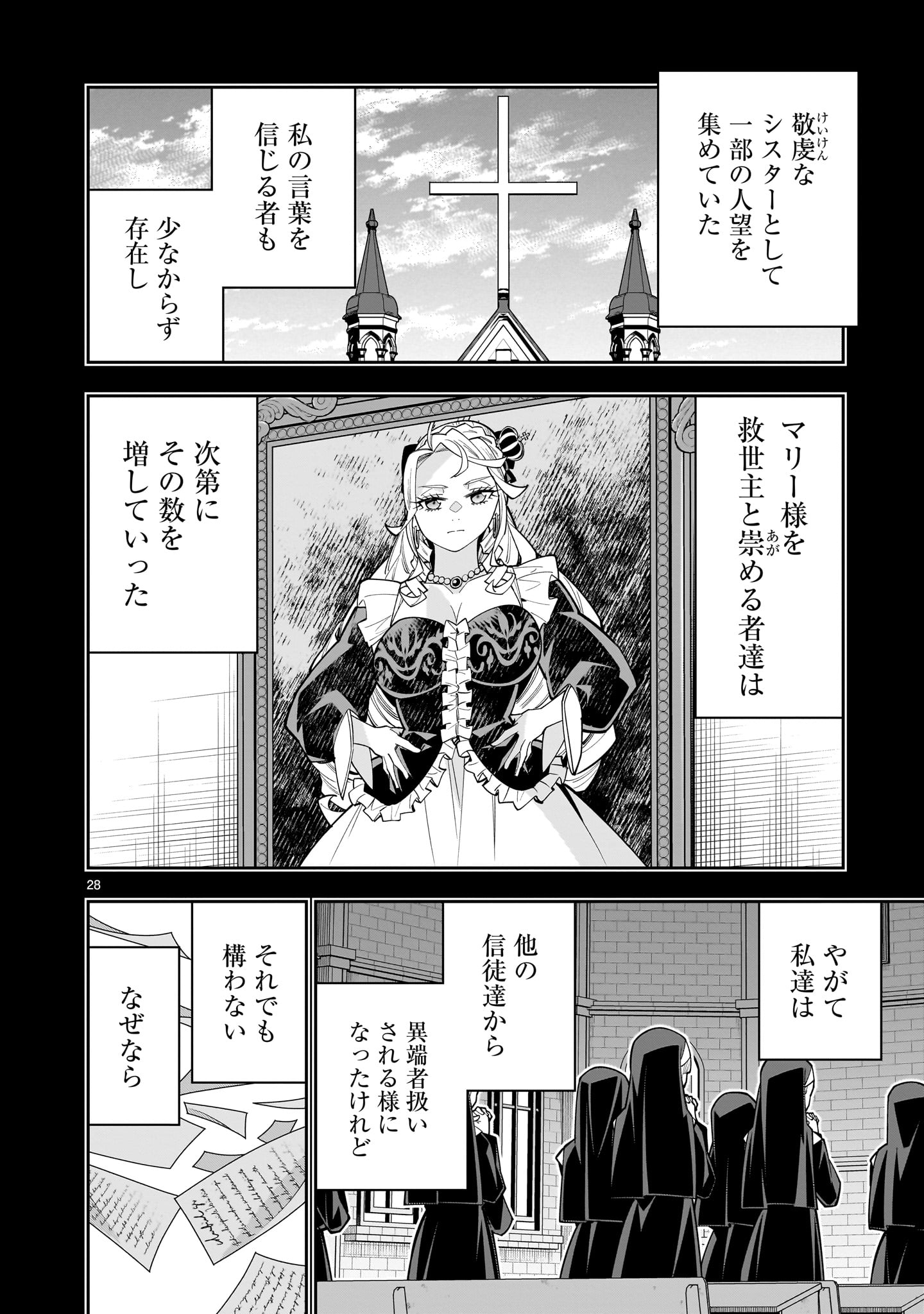 死に戻り王女は生き延びるために百合ハーレムを作ることにした 第17話 - Page 28