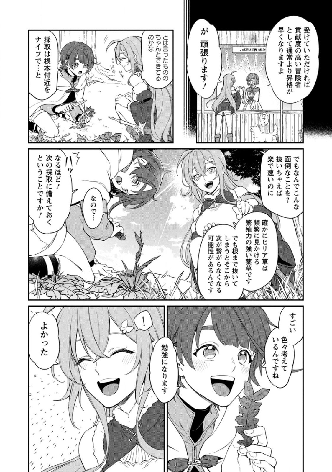 英雄ブランの人生計画 第二の人生は憧れの雑用係でお願いします 第16.1話 - Page 4