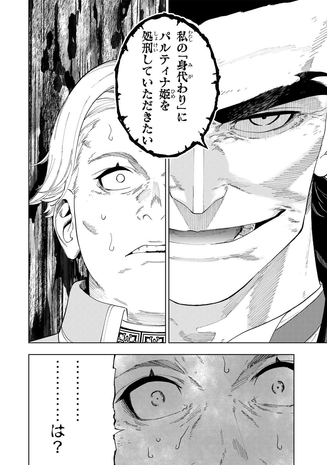 限界集落を脱村した錬金術士、都会で"最強"なのがバレまくる。～老害どもにはいい加減愛想が尽きました～ 第46話 - Page 12