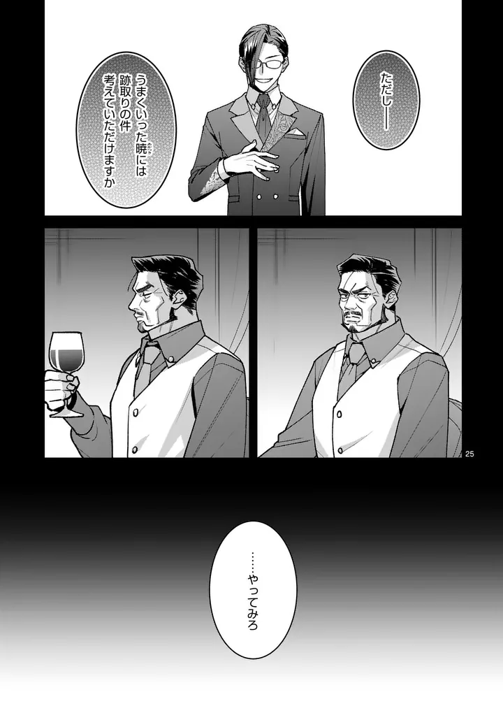 偽物令嬢の復讐 仇討ちのため、 人の侯爵令息の婚約者になります 第17.2話 - Page 9