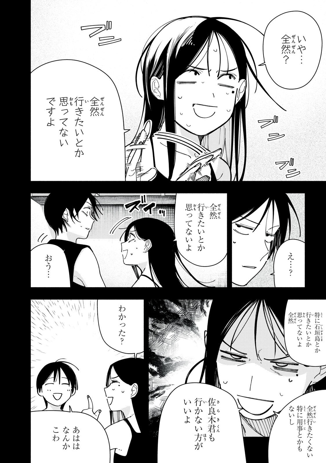 屋根の下のアルテミス 第45話 - Page 14