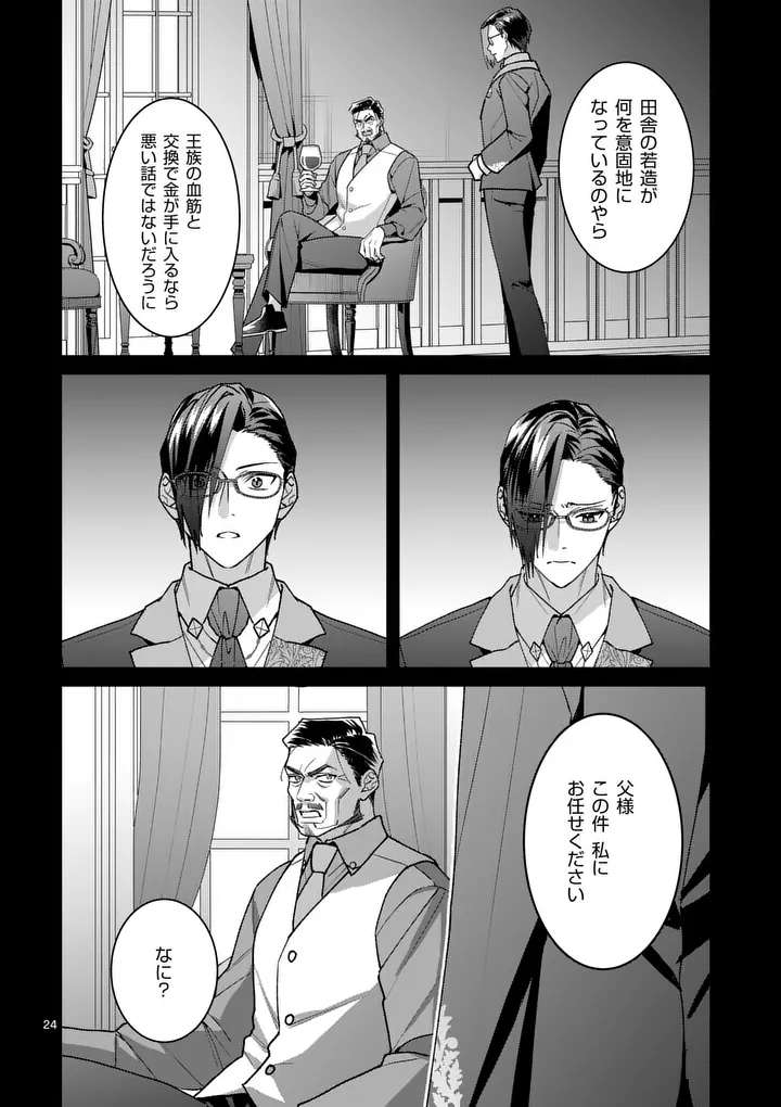 偽物令嬢の復讐 仇討ちのため、 人の侯爵令息の婚約者になります 第17.2話 - Page 8