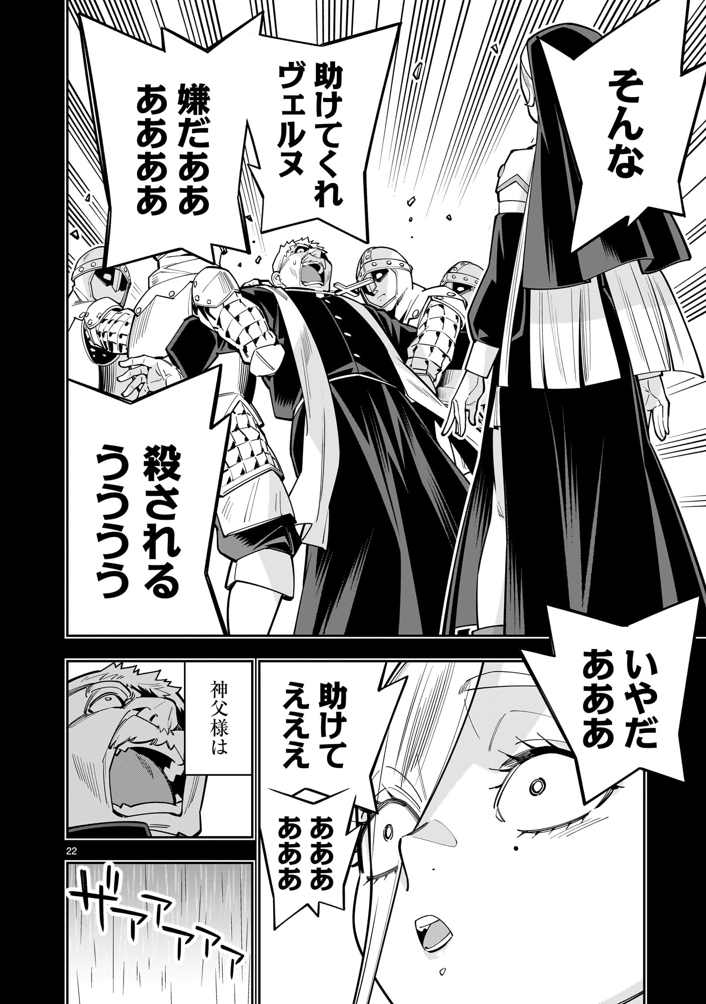 死に戻り王女は生き延びるために百合ハーレムを作ることにした 第17話 - Page 22