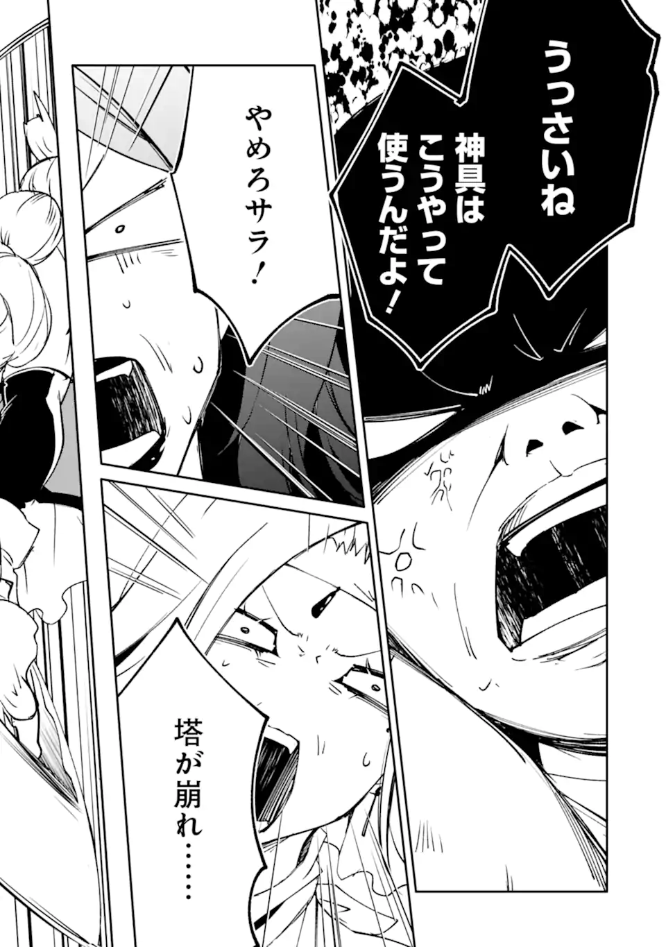 万年 ランクの中年冒険者、酔った勢いで伝説の剣を引っこ抜く 第64.3話 - Page 3