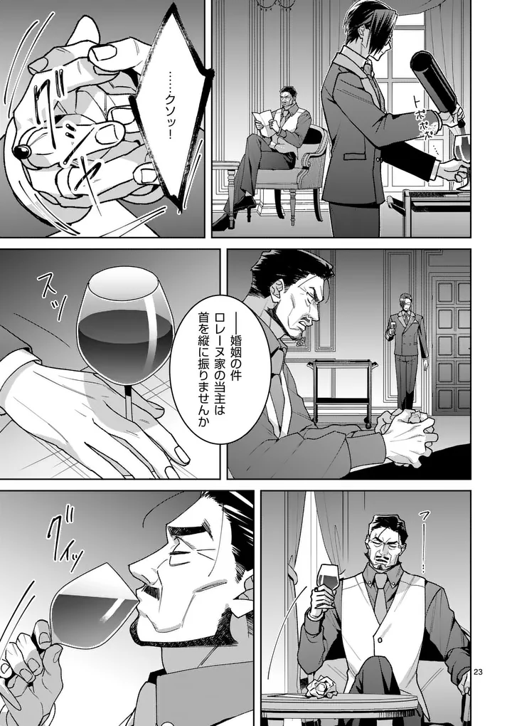 偽物令嬢の復讐 仇討ちのため、 人の侯爵令息の婚約者になります 第17.2話 - Page 7