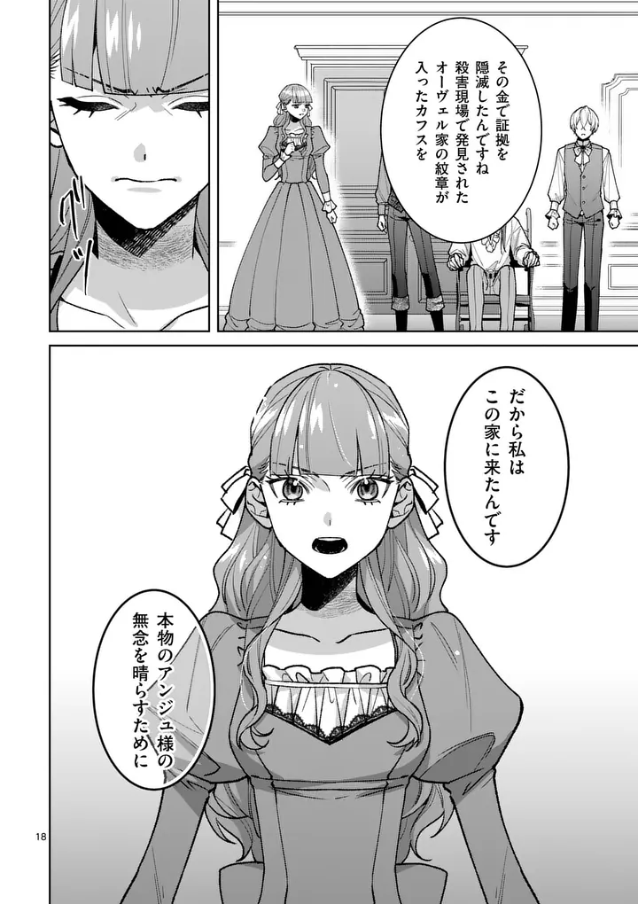 偽物令嬢の復讐 仇討ちのため、 人の侯爵令息の婚約者になります 第17.2話 - Page 2