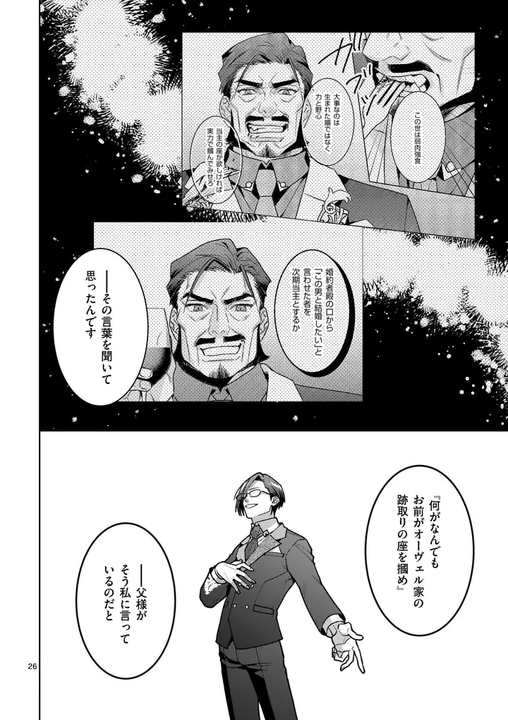偽物令嬢の復讐 仇討ちのため、 人の侯爵令息の婚約者になります 第17.2話 - Page 10