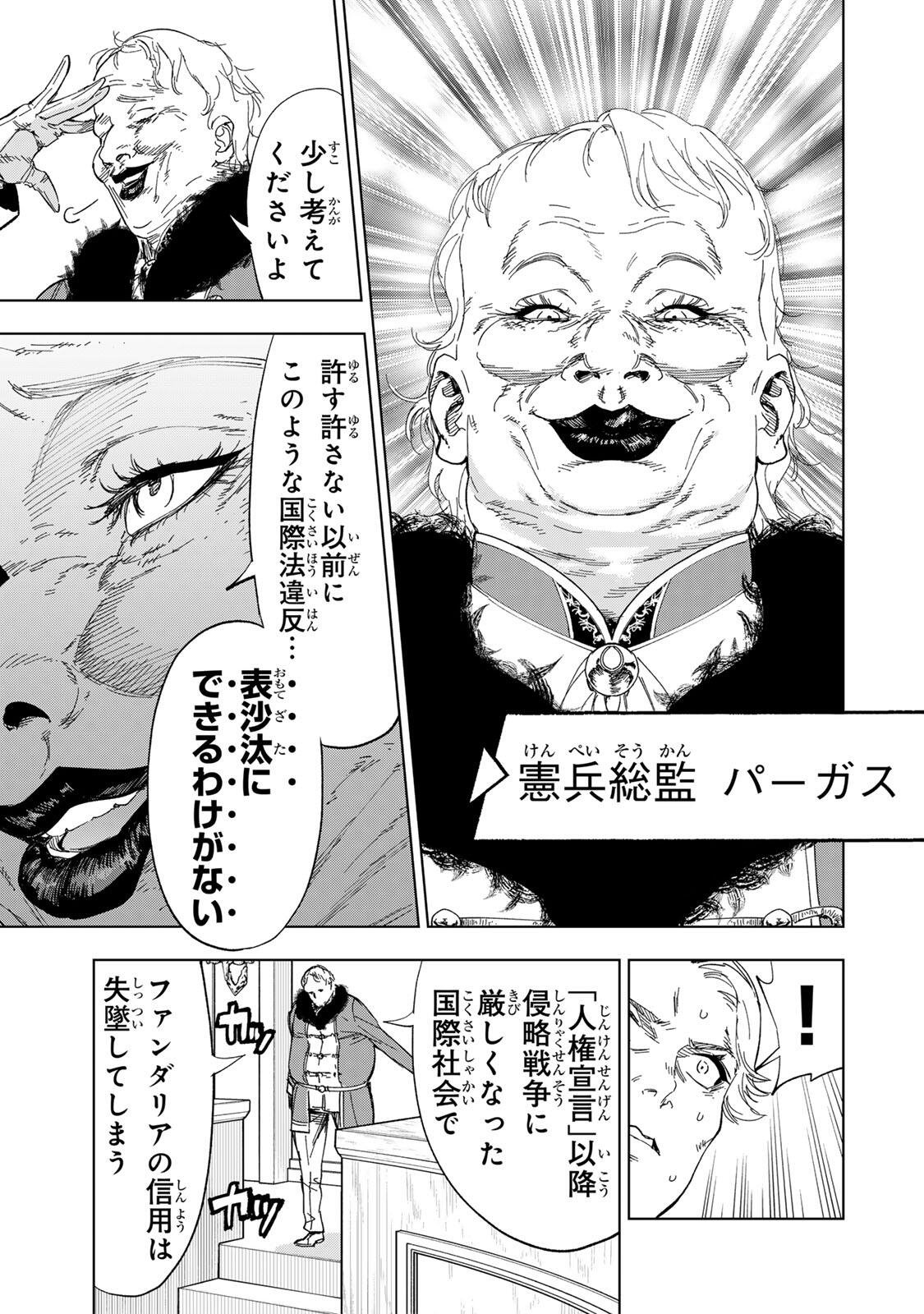 限界集落を脱村した錬金術士、都会で"最強"なのがバレまくる。～老害どもにはいい加減愛想が尽きました～ 第46話 - Page 5