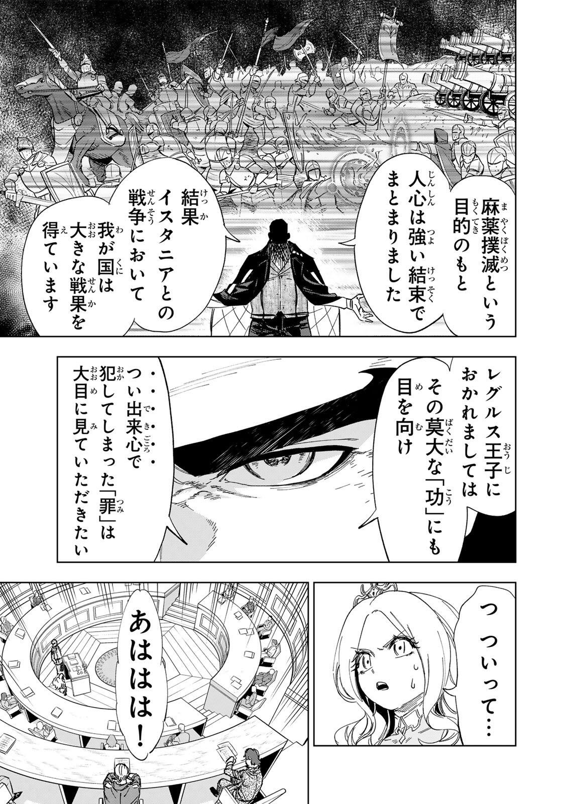 限界集落を脱村した錬金術士、都会で"最強"なのがバレまくる。～老害どもにはいい加減愛想が尽きました～ 第46話 - Page 3