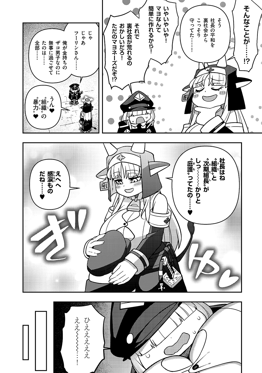 マヨネーズ王は貧乏になりたい 第2話 - Page 8