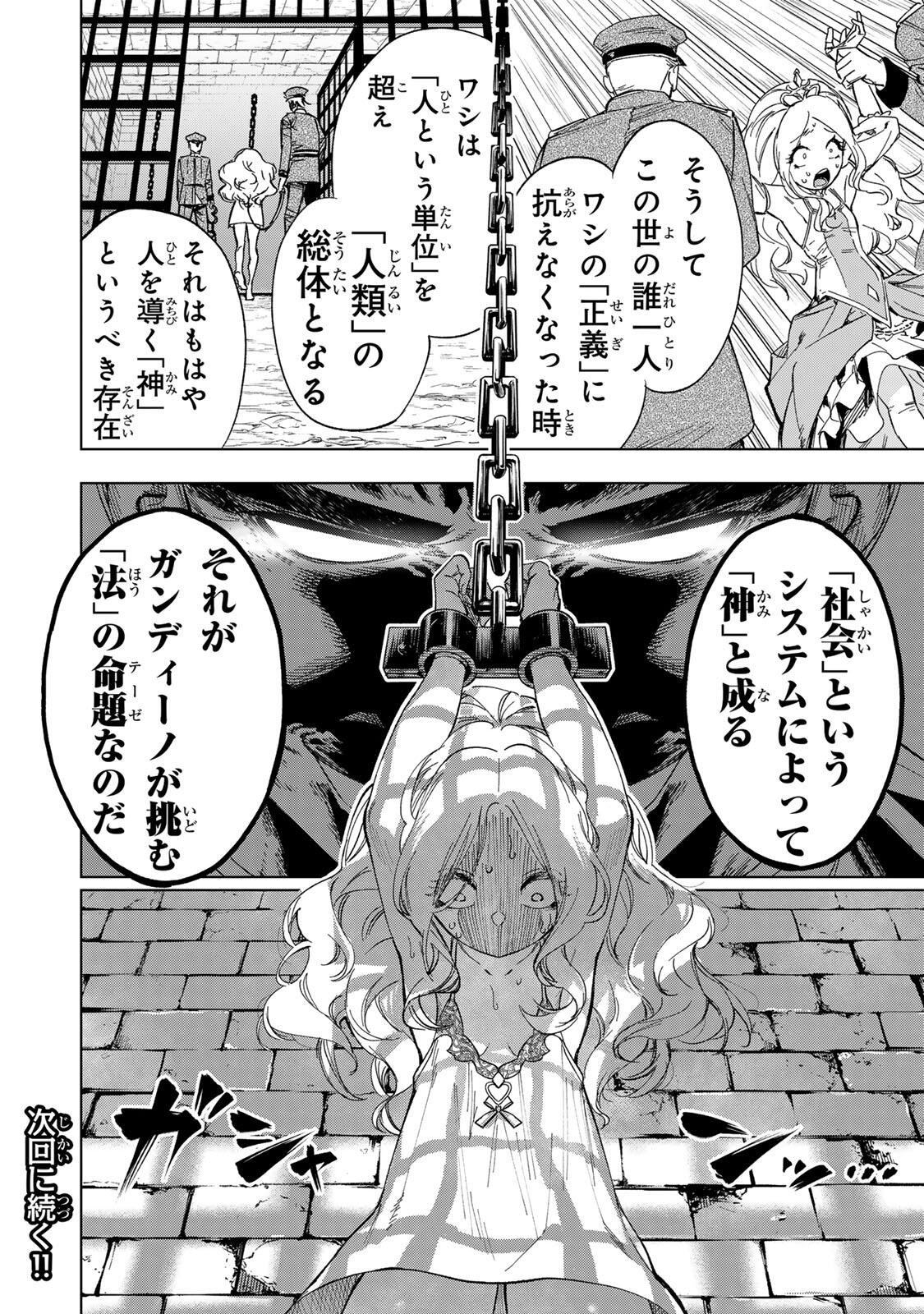 限界集落を脱村した錬金術士、都会で"最強"なのがバレまくる。～老害どもにはいい加減愛想が尽きました～ 第46話 - Page 18