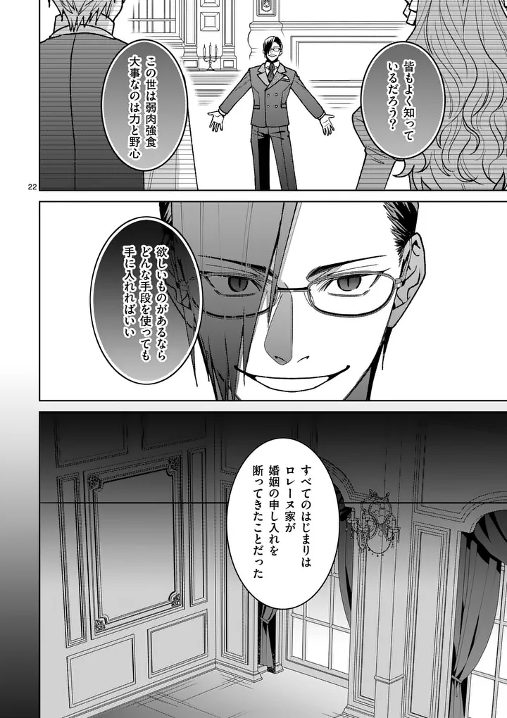 偽物令嬢の復讐 仇討ちのため、 人の侯爵令息の婚約者になります 第17.2話 - Page 6