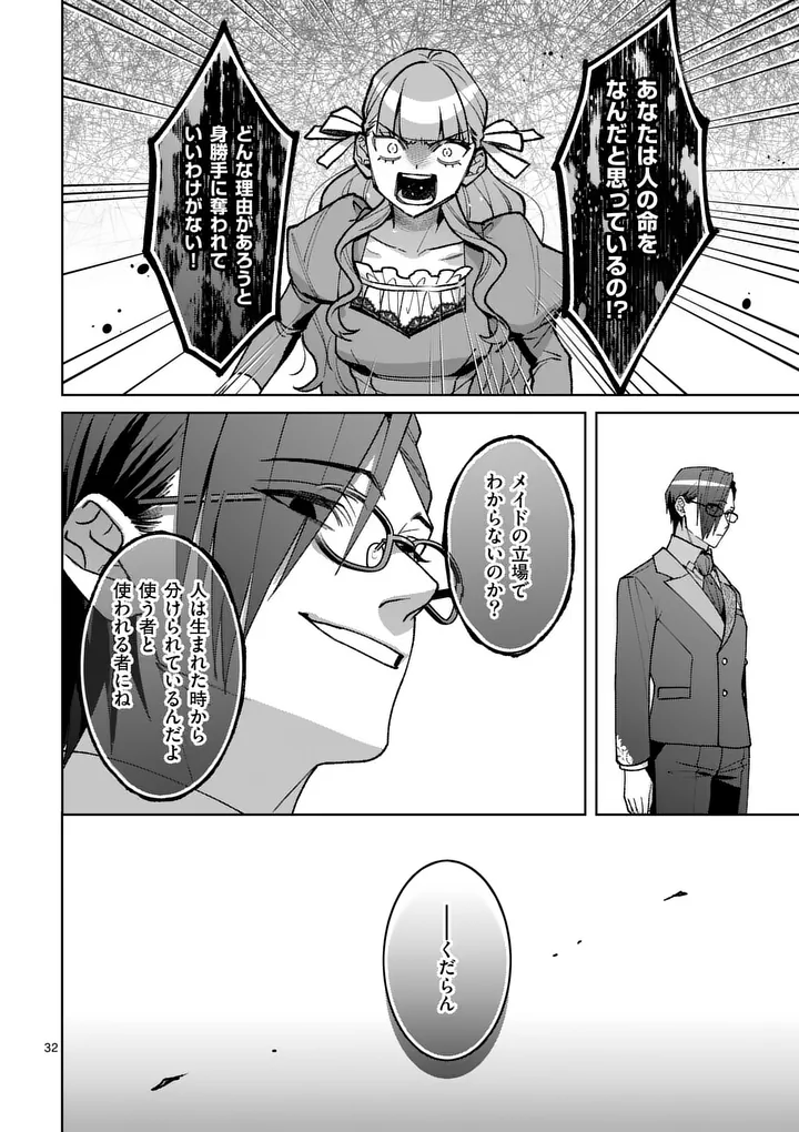 偽物令嬢の復讐 仇討ちのため、 人の侯爵令息の婚約者になります 第17.2話 - Page 16
