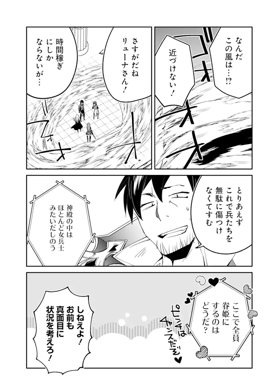 万年 ランクの中年冒険者、酔った勢いで伝説の剣を引っこ抜く 第64.3話 - Page 10