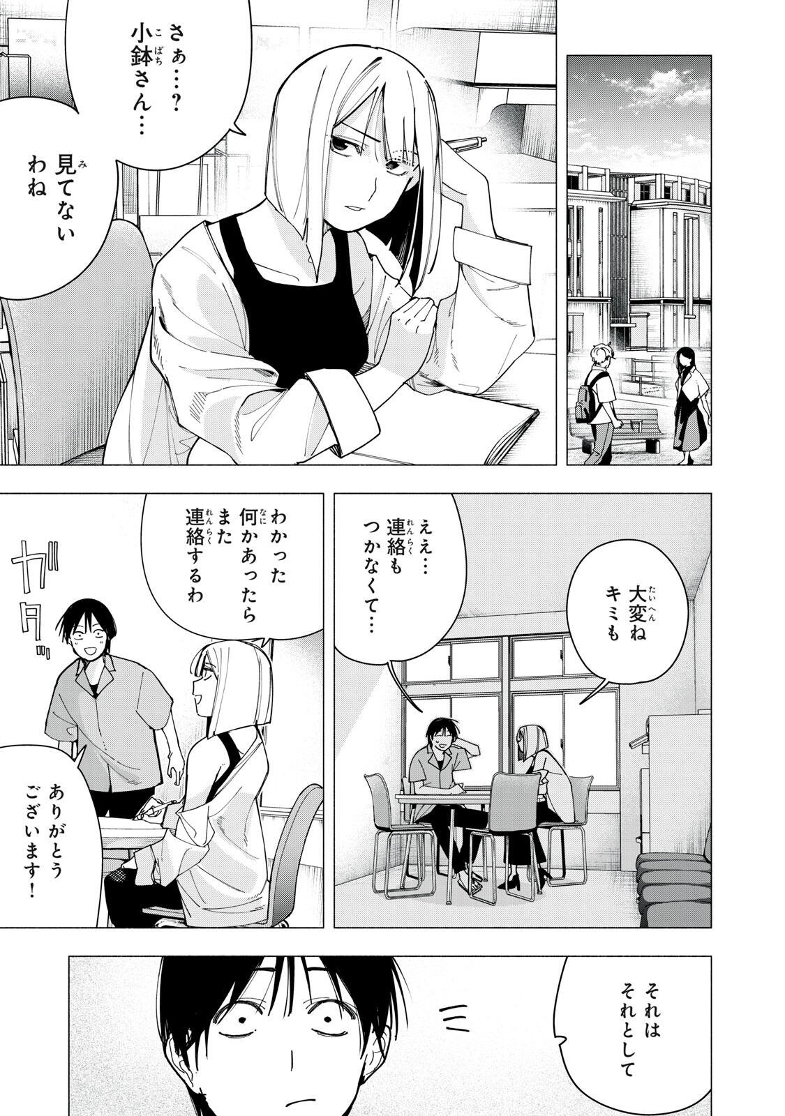 屋根の下のアルテミス 第45話 - Page 5