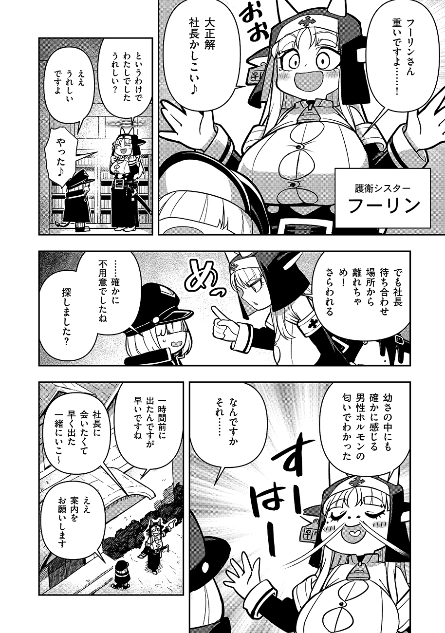 マヨネーズ王は貧乏になりたい 第2話 - Page 6