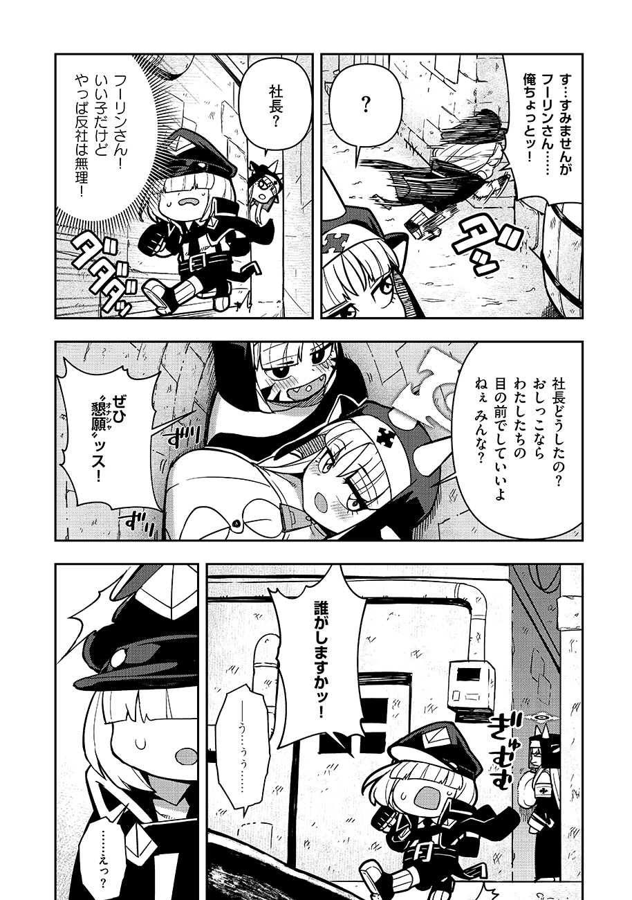 マヨネーズ王は貧乏になりたい 第2話 - Page 16