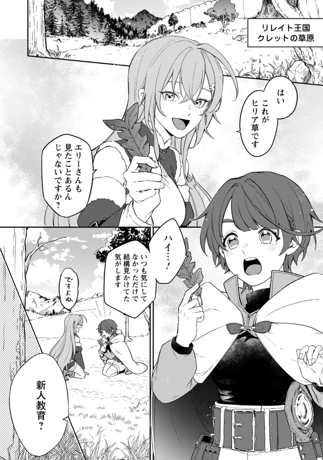 英雄ブランの人生計画 第二の人生は憧れの雑用係でお願いします 第16.1話 - Page 2
