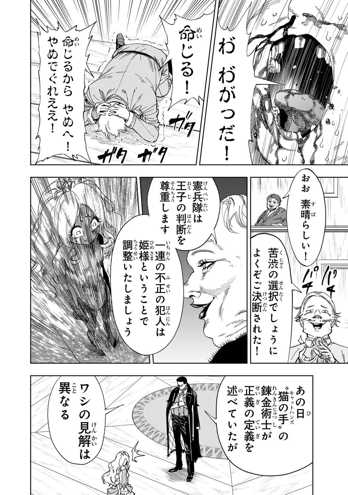 限界集落を脱村した錬金術士、都会で"最強"なのがバレまくる。～老害どもにはいい加減愛想が尽きました～ 第46話 - Page 16