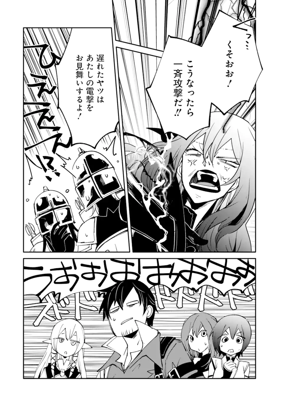 万年 ランクの中年冒険者、酔った勢いで伝説の剣を引っこ抜く 第64.3話 - Page 7